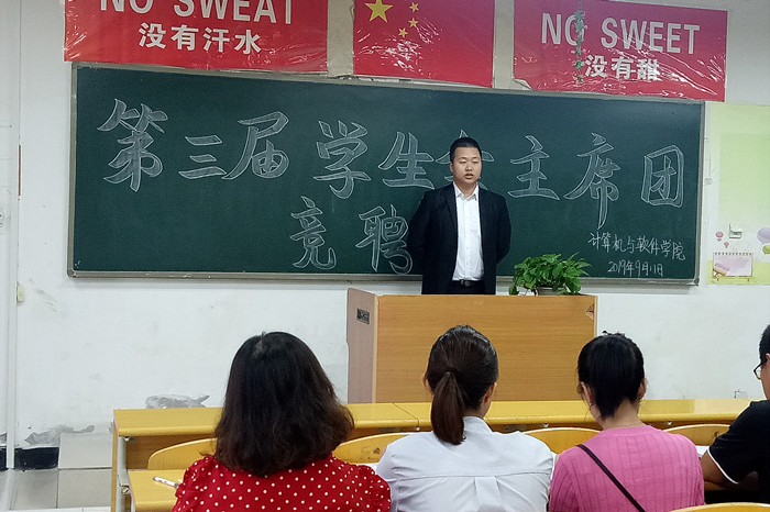 计算机与软件学院成功举办学生会主席团换届竞选大会_副本.jpg